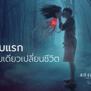落头氏之吻 แสงกระสือ
