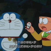 哆啦A梦：大雄与白金迷宫 ドラえもん のび太とブリキの迷宮