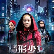 隐形少女 Invisible Sue