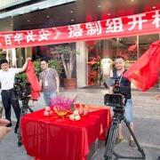 百年长安