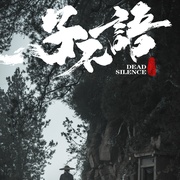 子不语：夜行郎