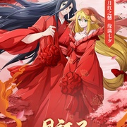 狐妖小红娘·月红2