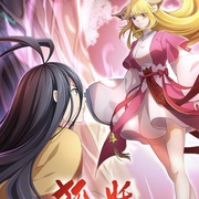 狐妖小红娘·月红2