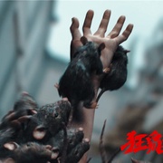 狂鼠列车
