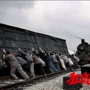 狂鼠列车
