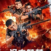 狙击精英之纳米危机