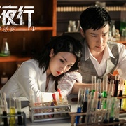 上海夜行1黑金迷案