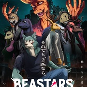 动物狂想曲 最终季 Part.2 BEASTARS FINAL SEASON 第2クール