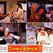 御猫三戏锦毛鼠 御貓三戲錦毛鼠