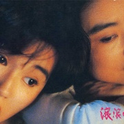 滚滚红尘 滾滾紅塵
