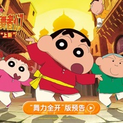 蜡笔小新：灼热的春日部舞者们 映画クレヨンしんちゃん 超華麗！灼熱のカスカベダンサーズ