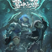 盒中之海