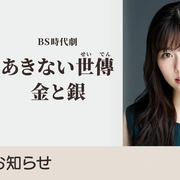 小本经营 金与银 あきない世傳 金と銀