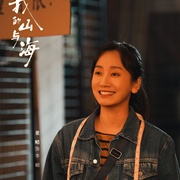 我的山与海