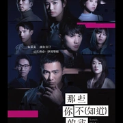 那些你不知道的我