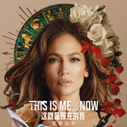这就是我 This Is Me...Now