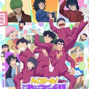 高校奇面组 ハイスクール！奇面組