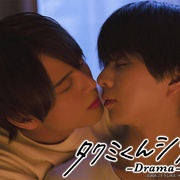 点击查看图片 春风物语 タクミくんシリーズ -Drama-
