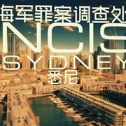 海军罪案调查处：悉尼 第一季 NCIS: Sydney Season 1
