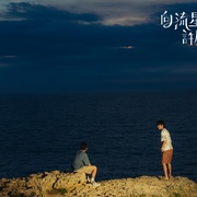 向流星许愿的我们 向流星許願的我們