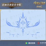 斗罗大陆Ⅱ绝世唐门 年番3