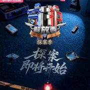 守护解放西·探案季