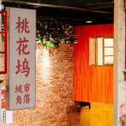 五十公里桃花坞6