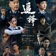 追锋