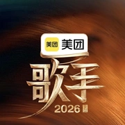 歌手2026