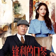 锋利的口琴