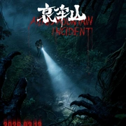 哀牢山