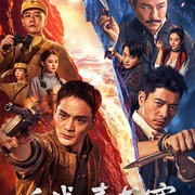 血战青龙寨