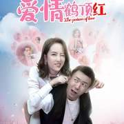 点击查看图片 爱情鹤顶红
