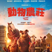 动物庄园 Animal Farm