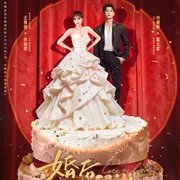 婚后再心动