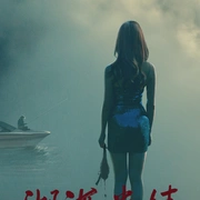 湖海迷情