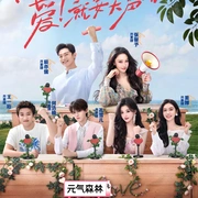 喜欢你我也是 第六季