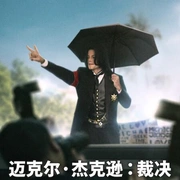 迈克尔·杰克逊：裁决 Michael Jackson: The Verdict