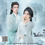 山神的新郎