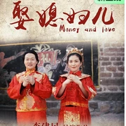 娶媳妇儿