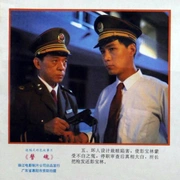 警魂