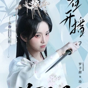 点击查看图片 沧月星澜