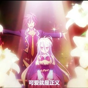 游戏人生 ノーゲーム・ノーライフ