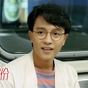 缘份 緣份