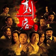 刺客