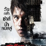端岛计划 ฮาชิมะโปรเจกต์