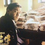五亿探长雷洛传1：雷老虎 五億探長雷洛傳：雷老虎