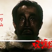 双旗镇刀客