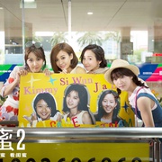 闺蜜2