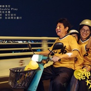 花甲大人转男孩 花甲大人轉男孩